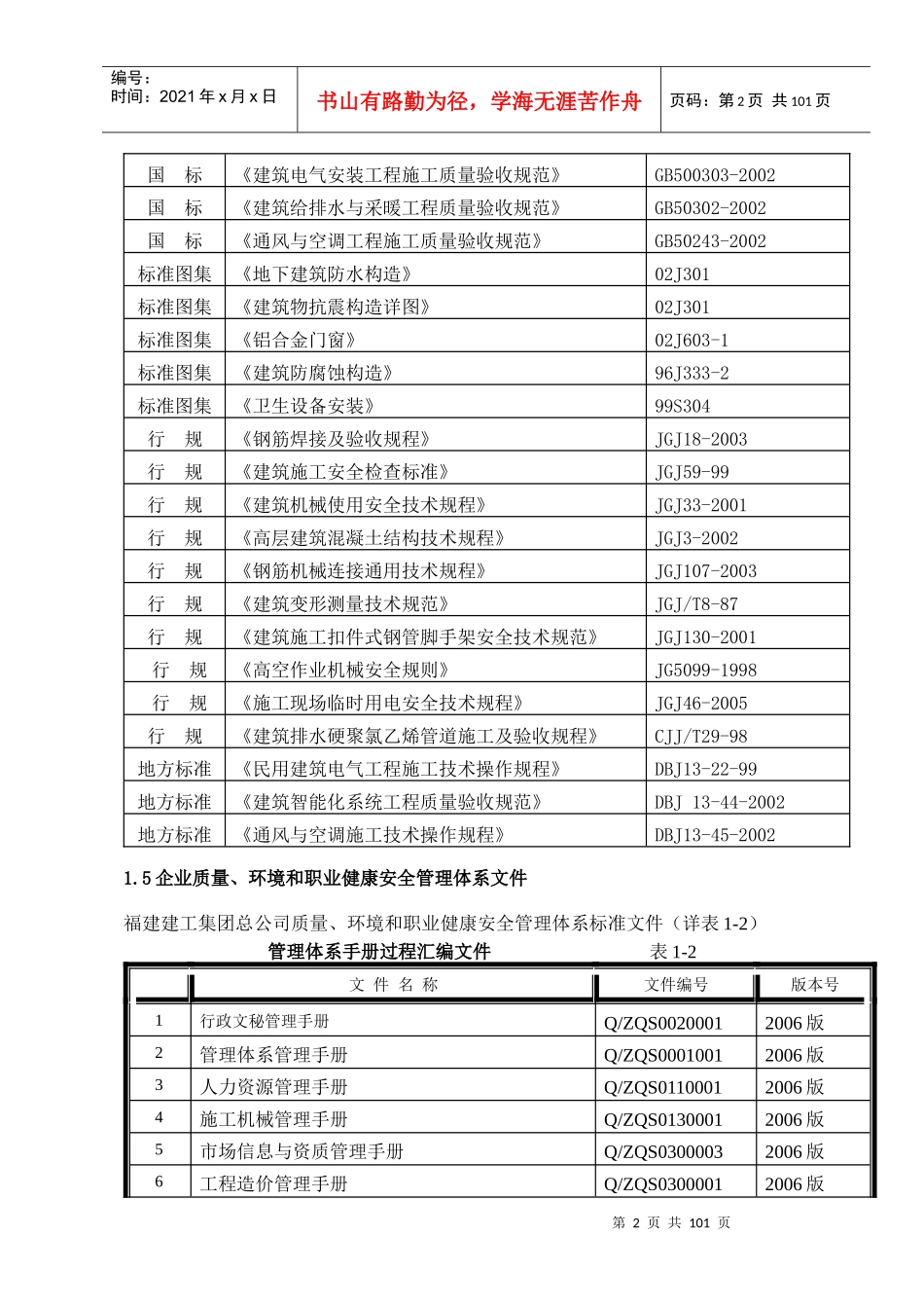 锦绣江南施工组织设计1_第2页