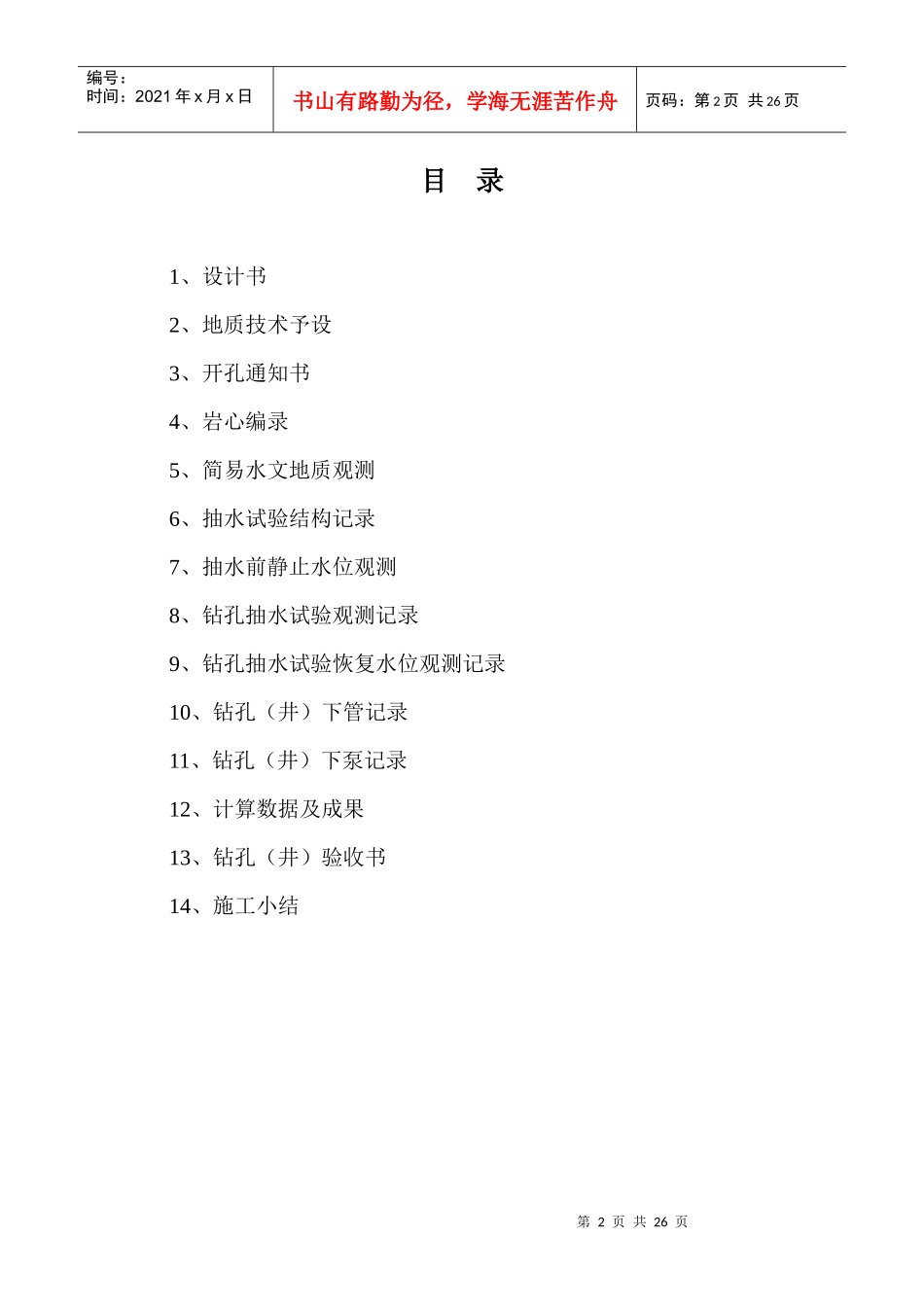 钻孔施工报告_第2页