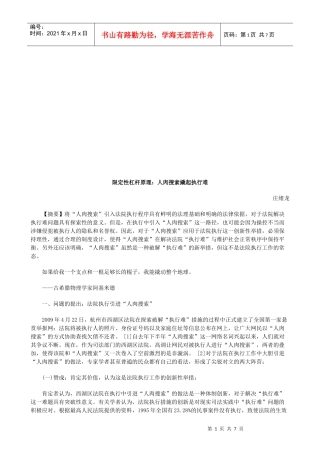 限定性杠限定性杠杆原理：人肉搜索撬起执行难的应用