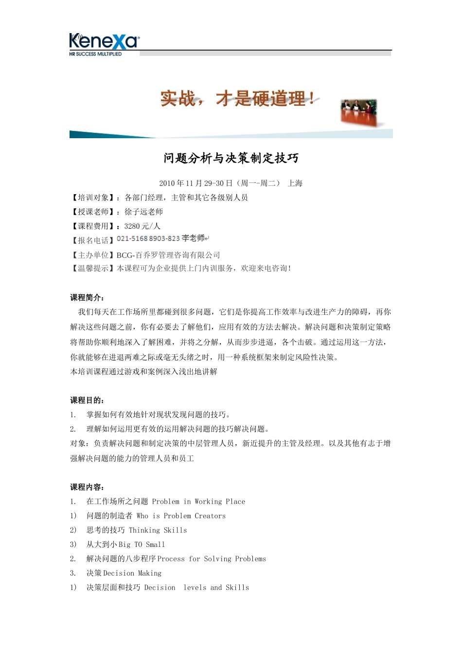 问题分析与决策制定技巧_第1页