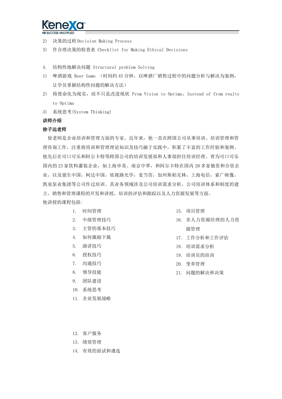 问题分析与决策制定技巧_第2页