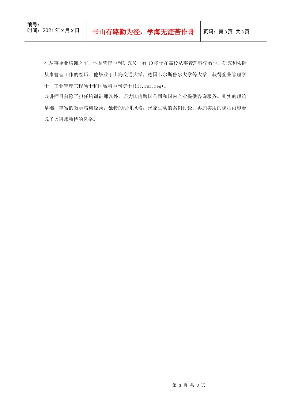 问题分析与决策制定技巧_第3页