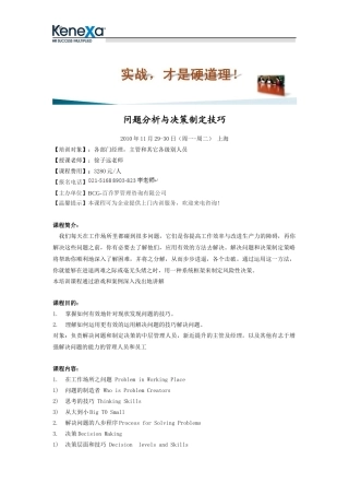 问题分析与决策制定技巧