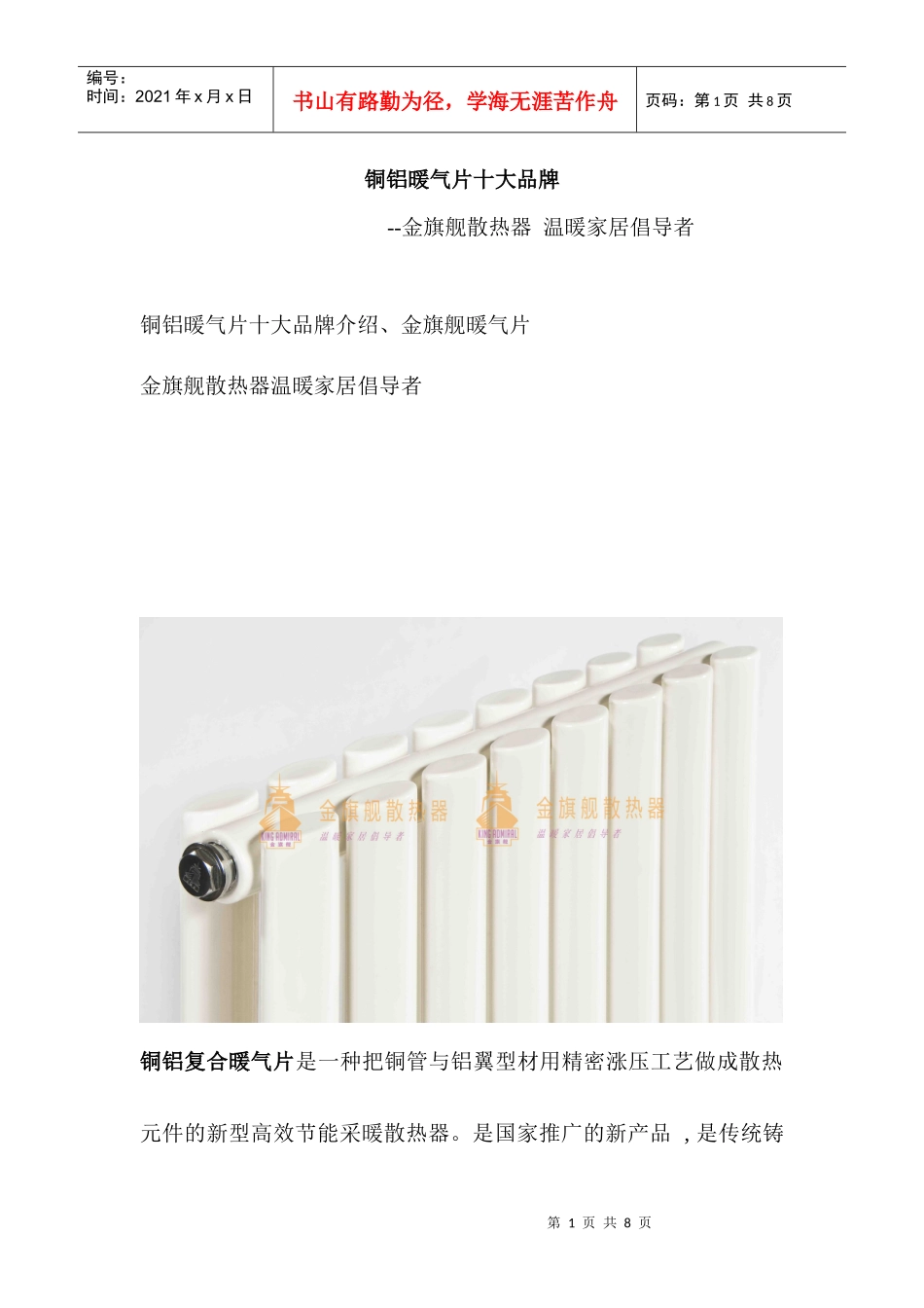 铜铝暖气片十大品牌_第1页