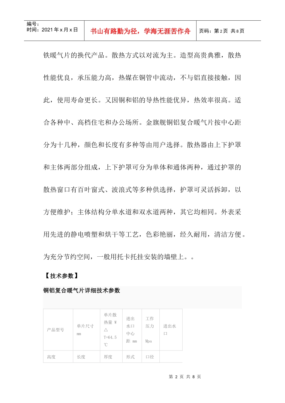 铜铝暖气片十大品牌_第2页