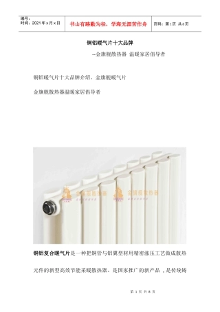 铜铝暖气片十大品牌