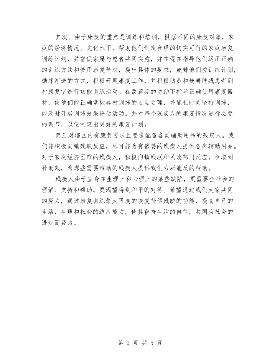 2024残疾人年终工作总结与2024民政办工作总结范文汇编_第2页