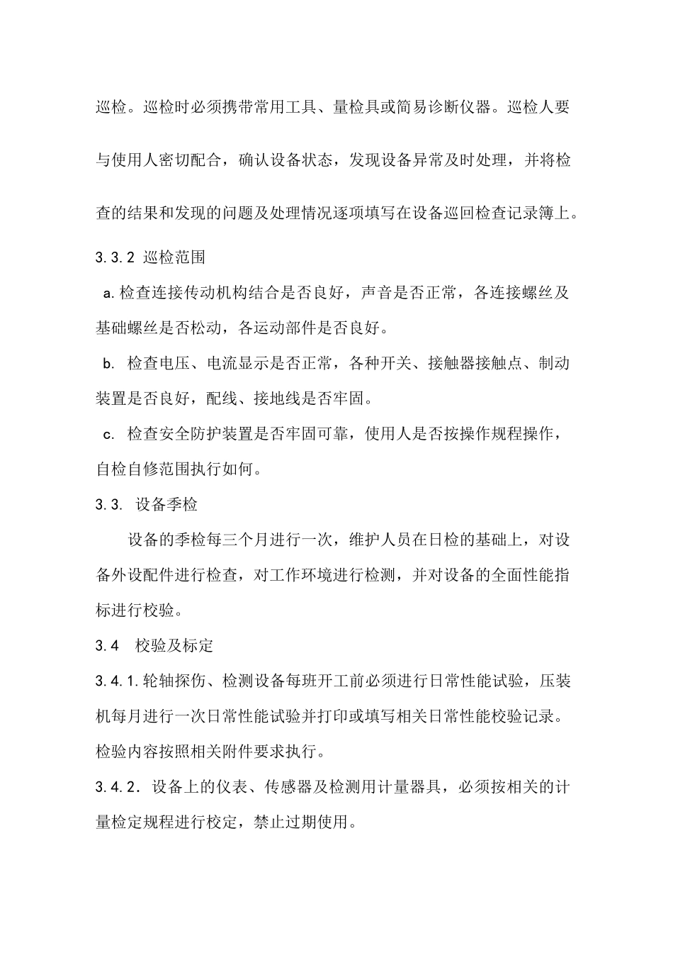 铁路货车轮轴设备检修维护管理规程_第2页