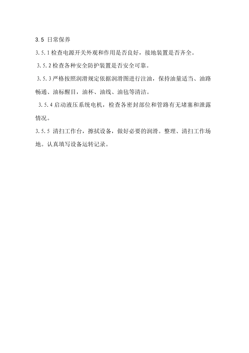 铁路货车轮轴设备检修维护管理规程_第3页