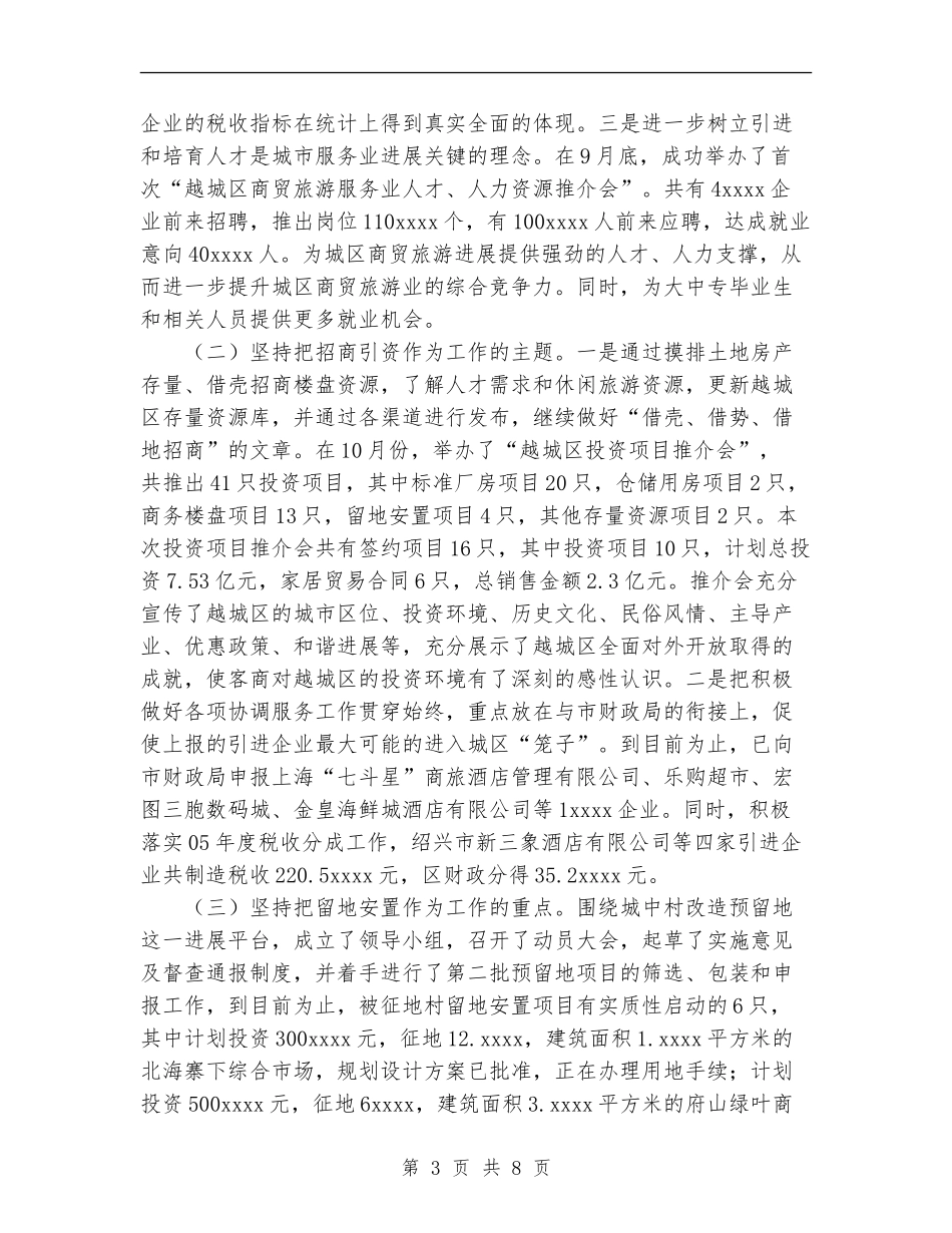 商贸旅游局2024年工作总结暨2024年工作安排_第3页