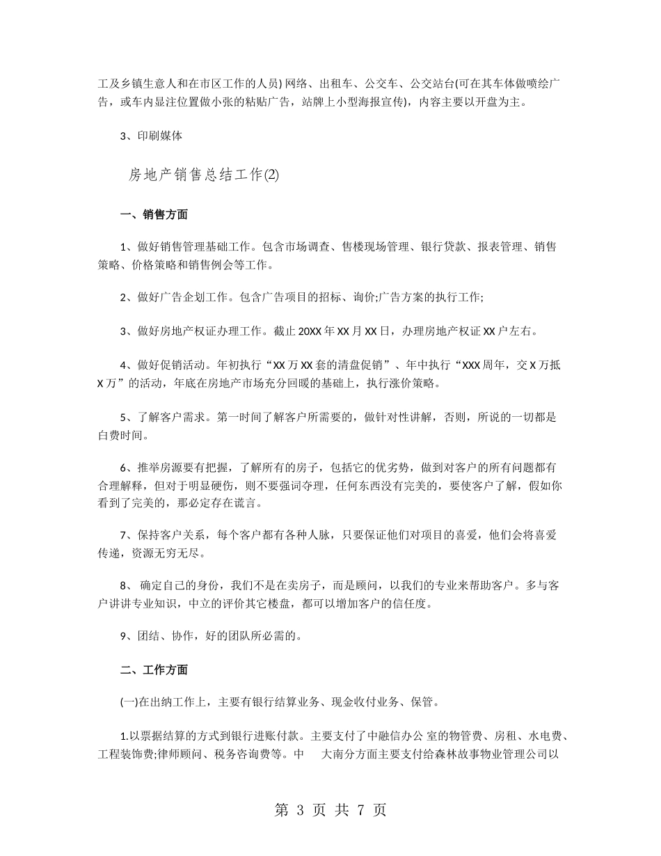 房地产销售总结工作_第3页
