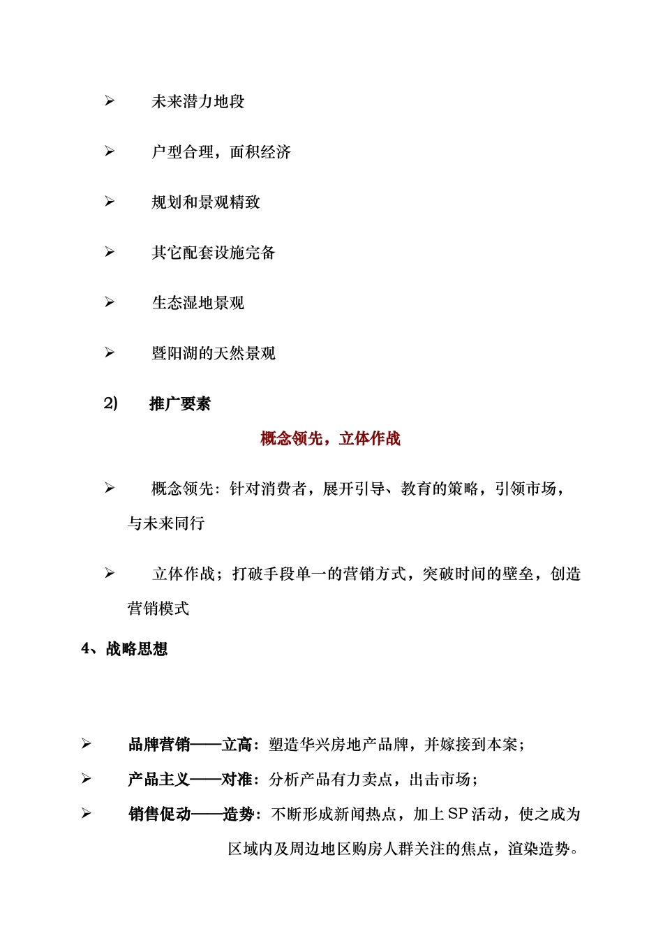 长沙某项目企划方案_第3页