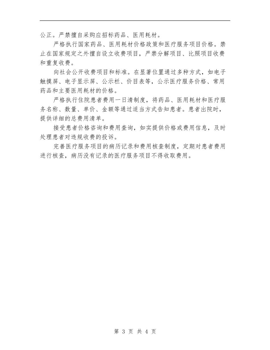 2024年药师工作计划模板_第3页