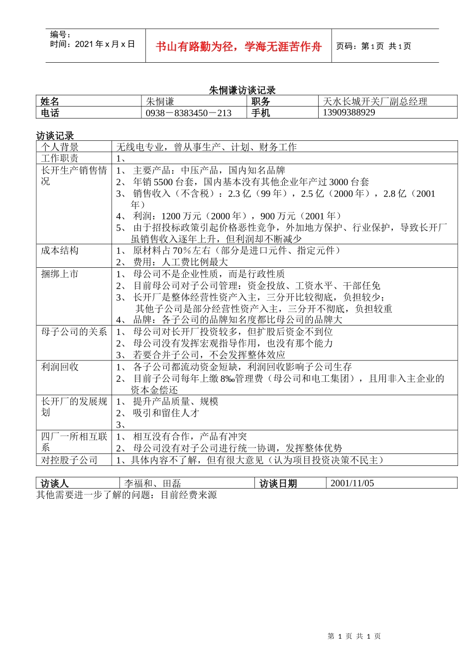 长开副总经理朱恫谦1105_第1页