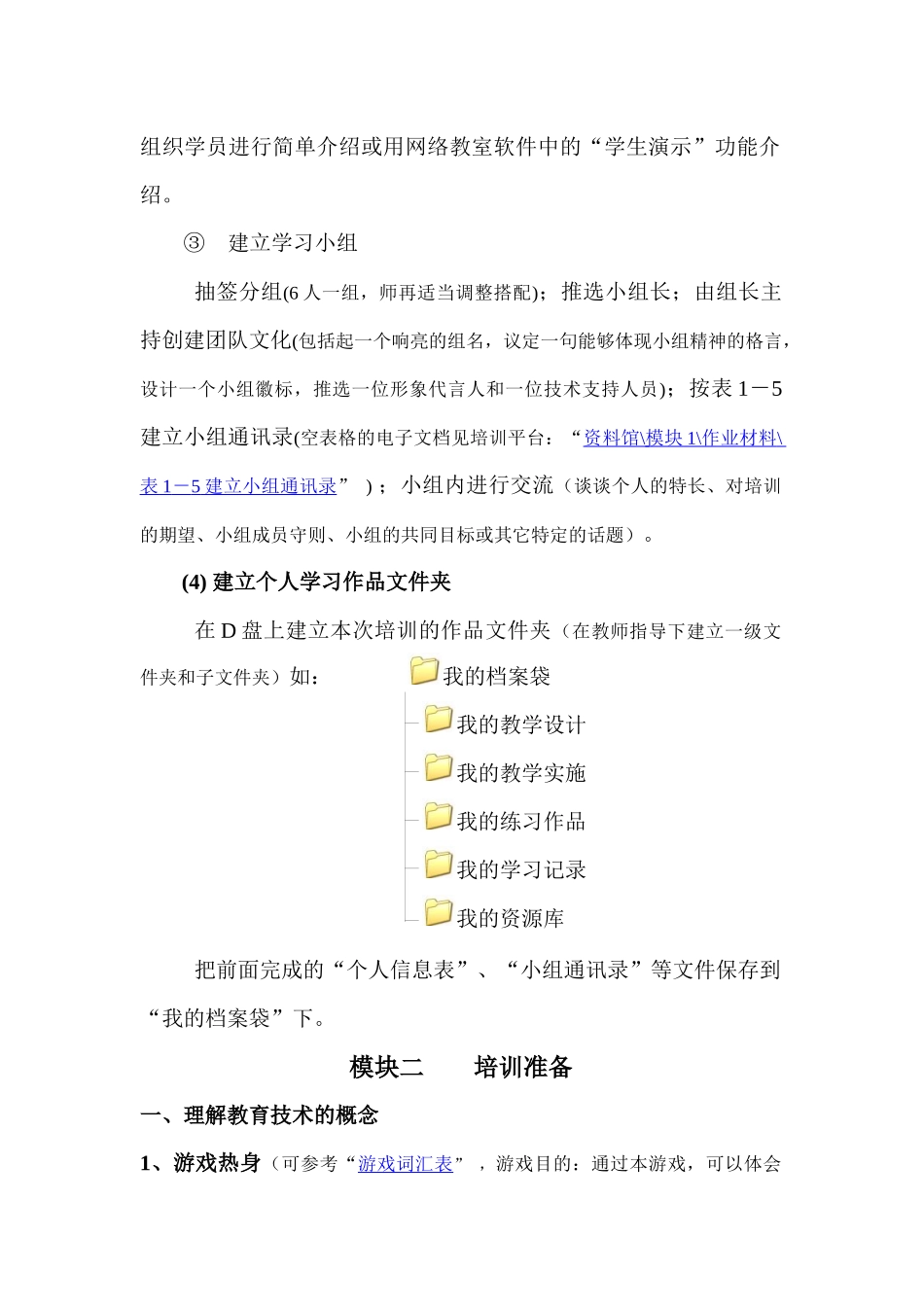 普格县教师教育技术能力培训教学设计提纲_第2页