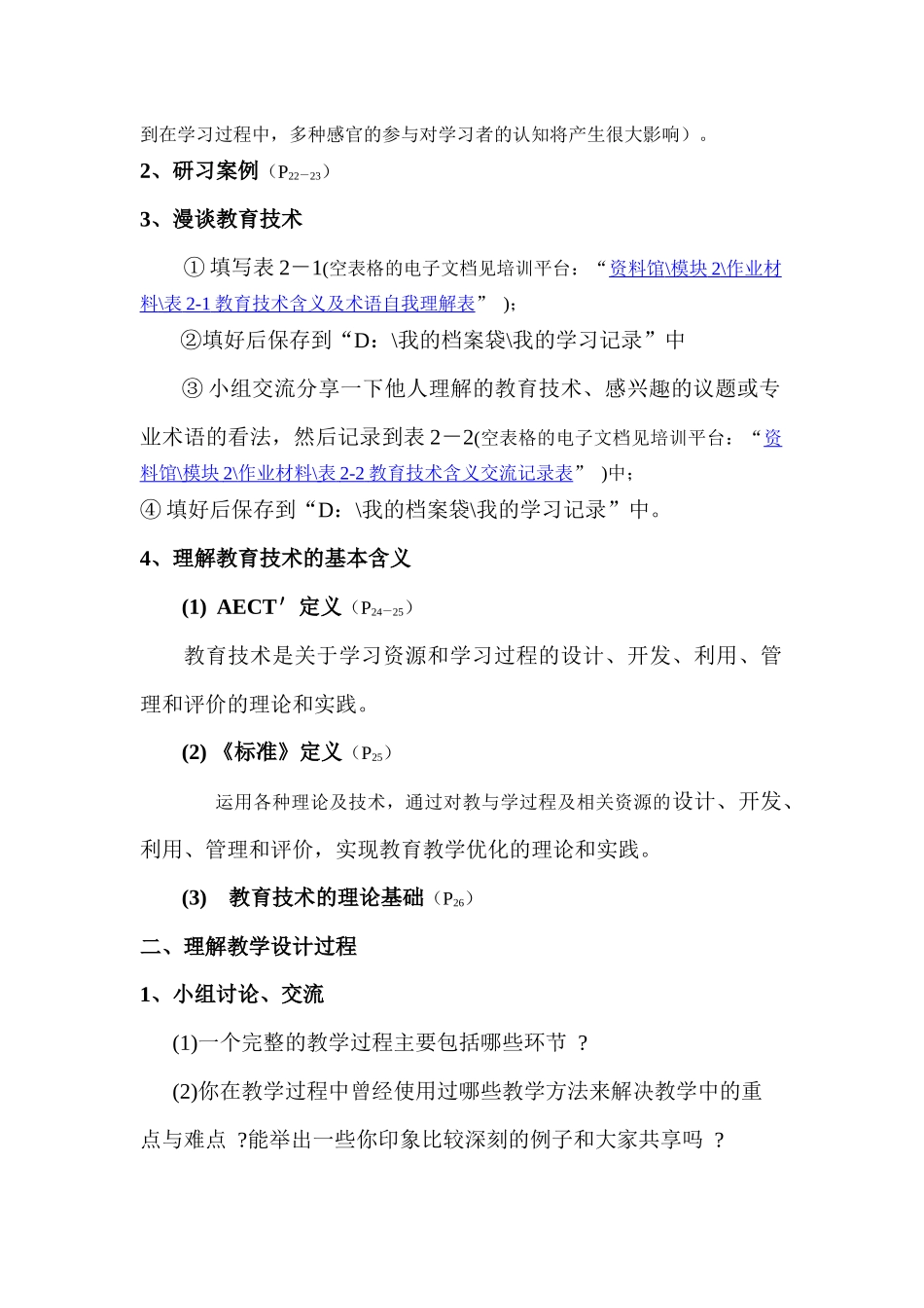 普格县教师教育技术能力培训教学设计提纲_第3页