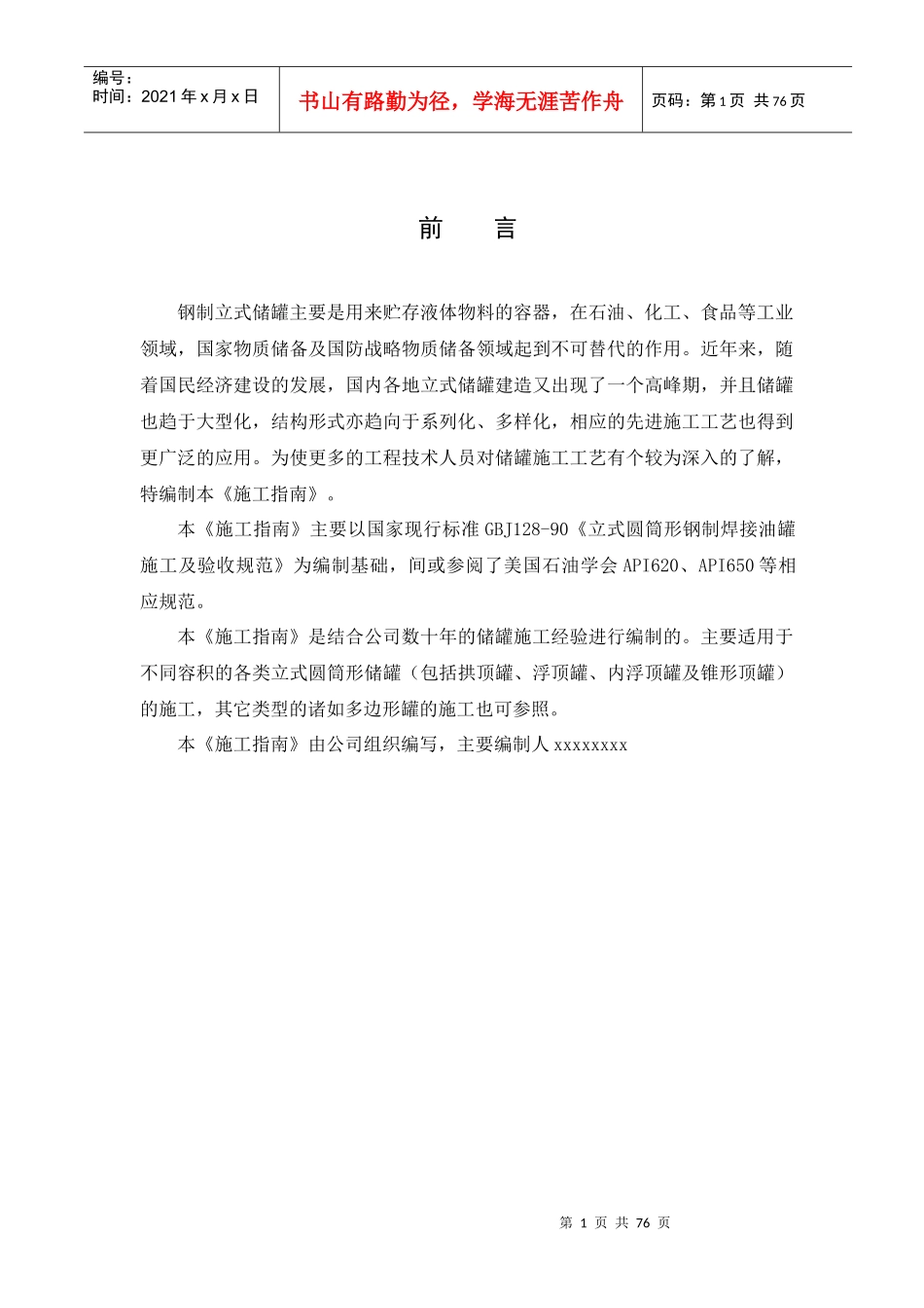 钢制立式圆筒型储罐施工指南(定稿)_第2页