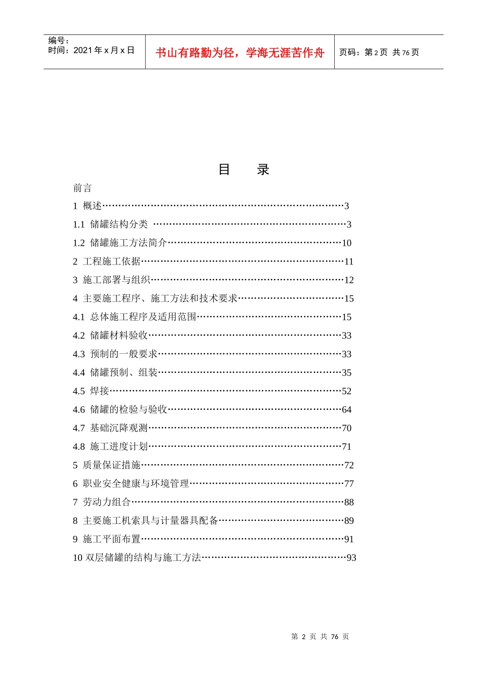 钢制立式圆筒型储罐施工指南(定稿)_第3页