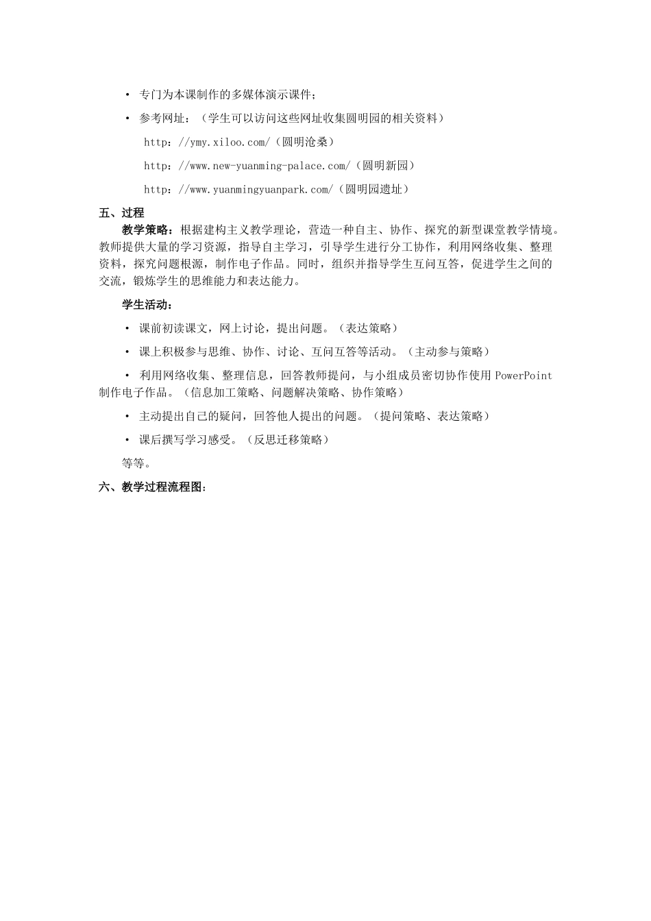远程教育技术培训模块7 作业 《圆明园的毁灭》_第2页
