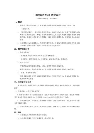 远程教育技术培训模块7 作业 《圆明园的毁灭》