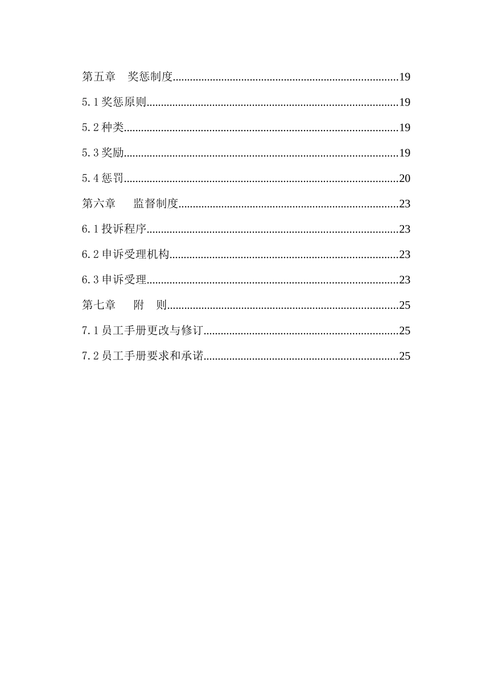 集团公司员工手册_第3页