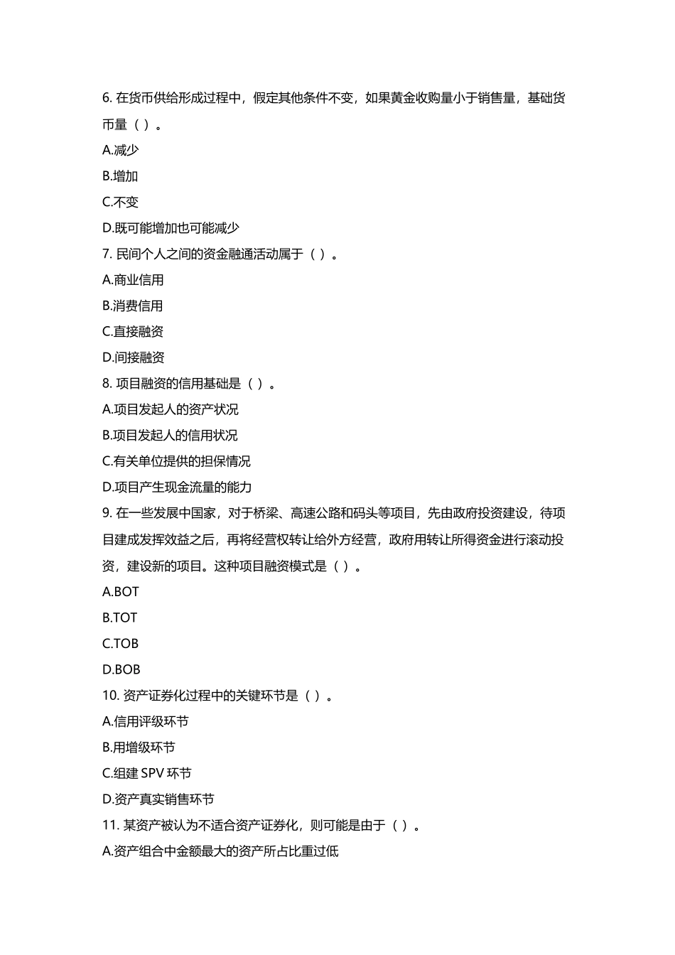 银行校园招聘考试参考资料_第2页