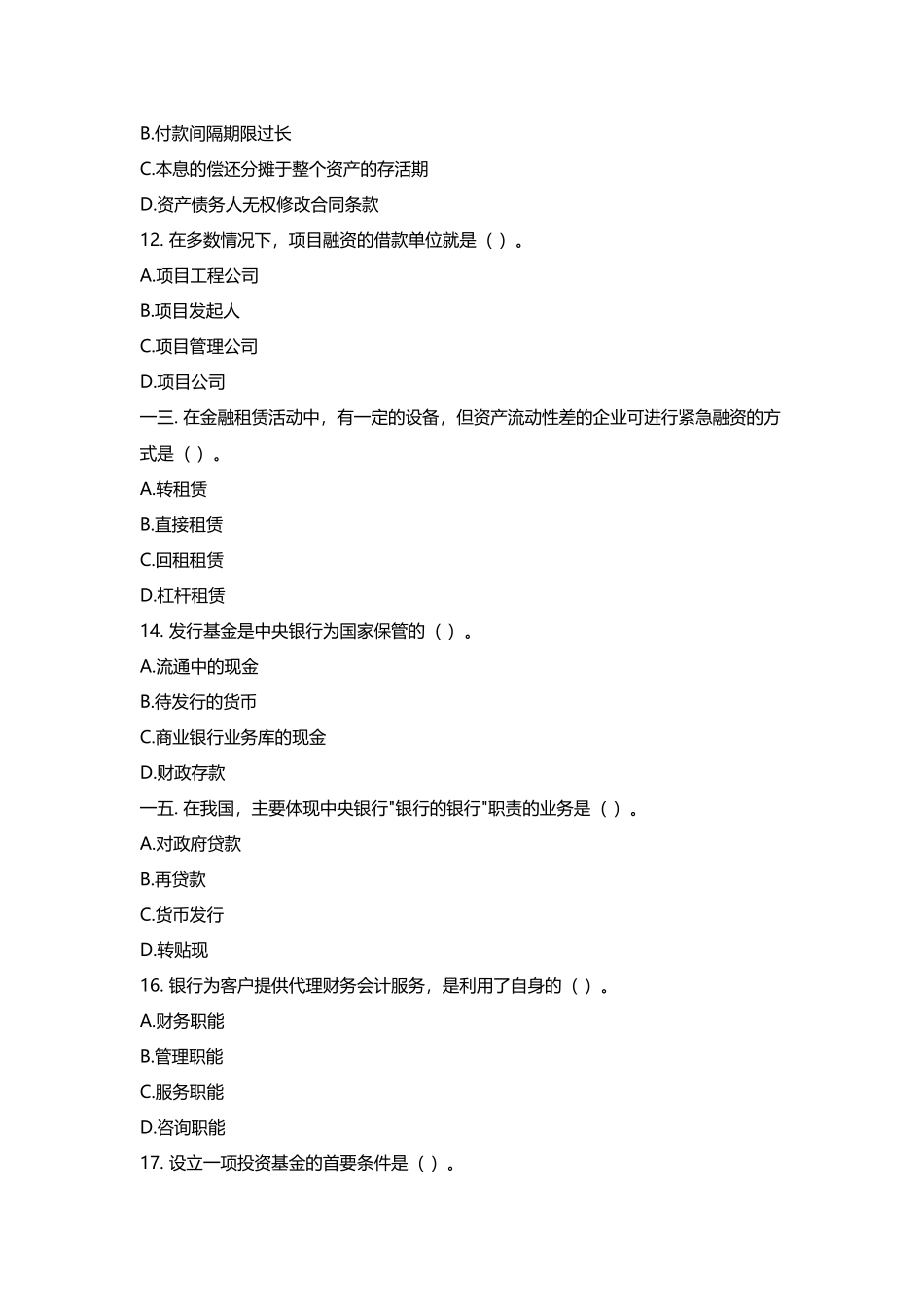 银行校园招聘考试参考资料_第3页