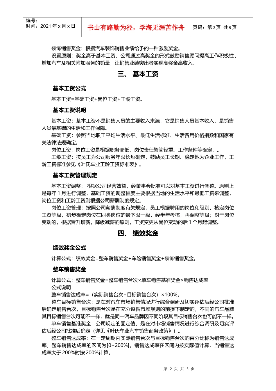 销售顾问薪酬管理制度_第2页