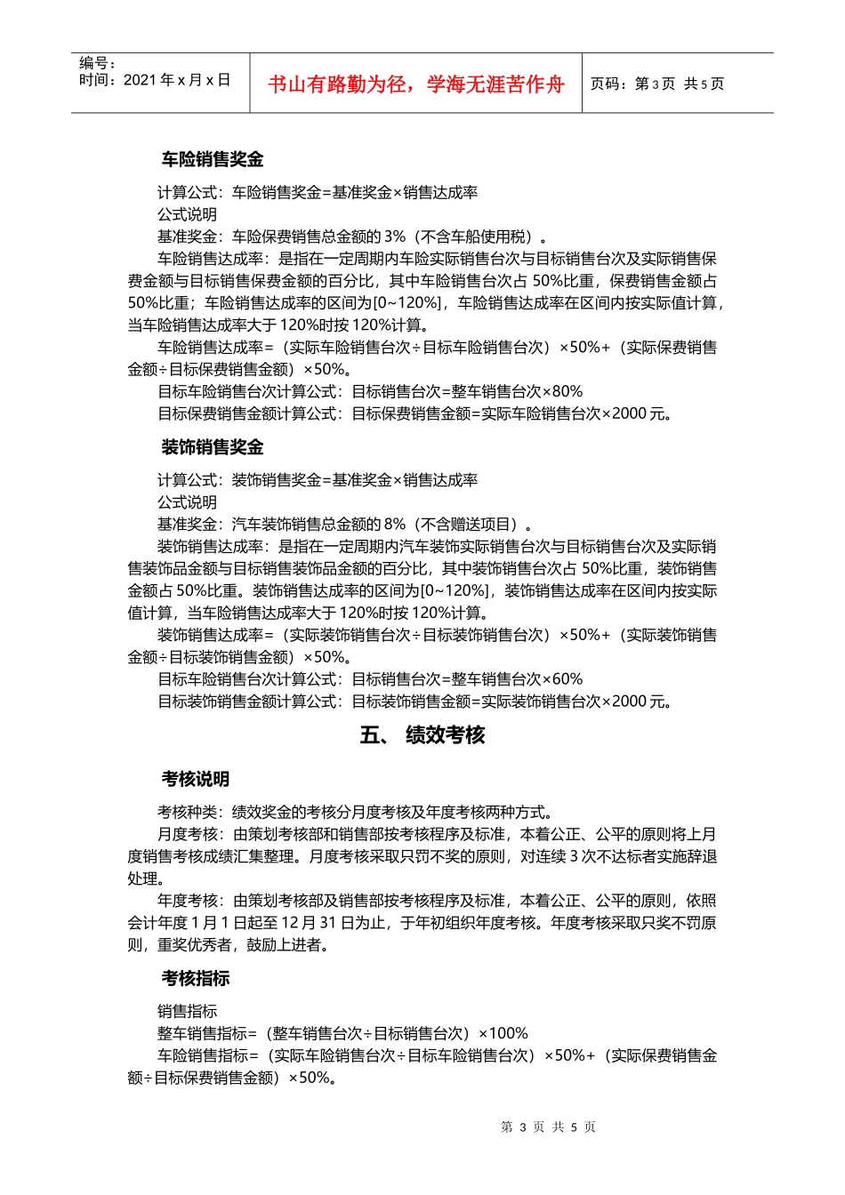 销售顾问薪酬管理制度_第3页