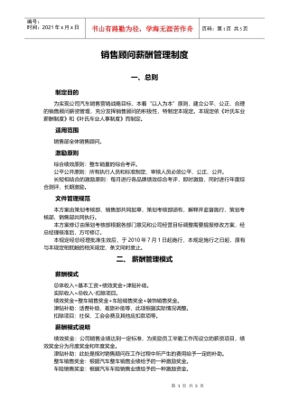 销售顾问薪酬管理制度