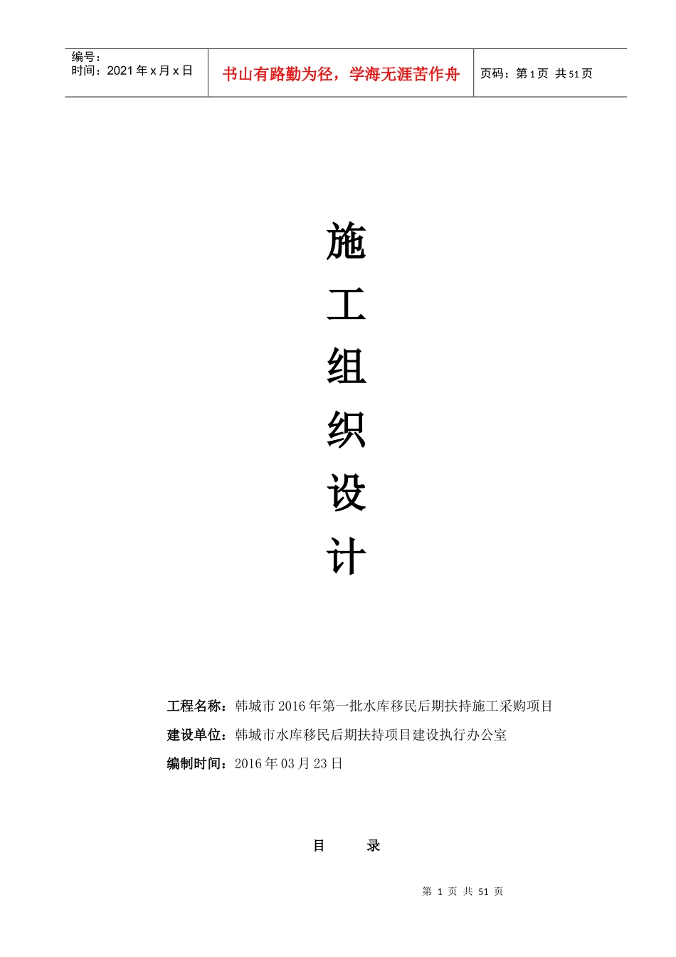 钢结构厂房施工组织设计(DOC 55页)_第1页