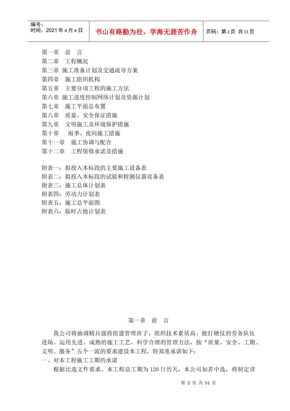 钢结构厂房施工组织设计(DOC 55页)_第2页