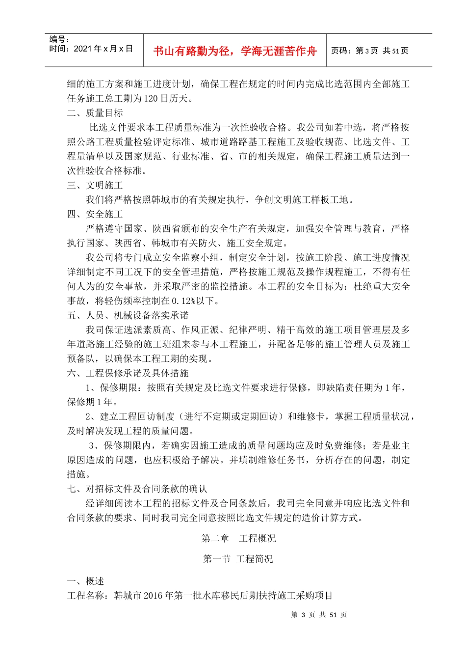 钢结构厂房施工组织设计(DOC 55页)_第3页