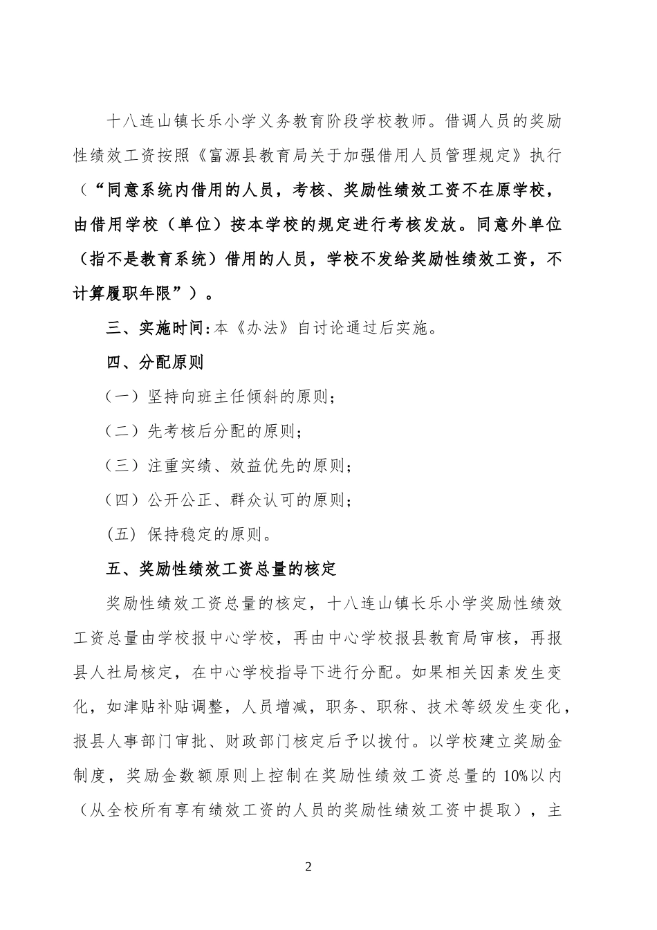 长乐小学管理制度汇编[XXXX-XXXX]_第2页