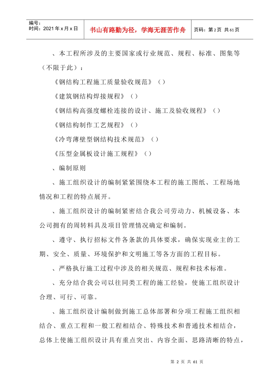 长沙某住宅项目广告牌钢结构施工方案_第2页