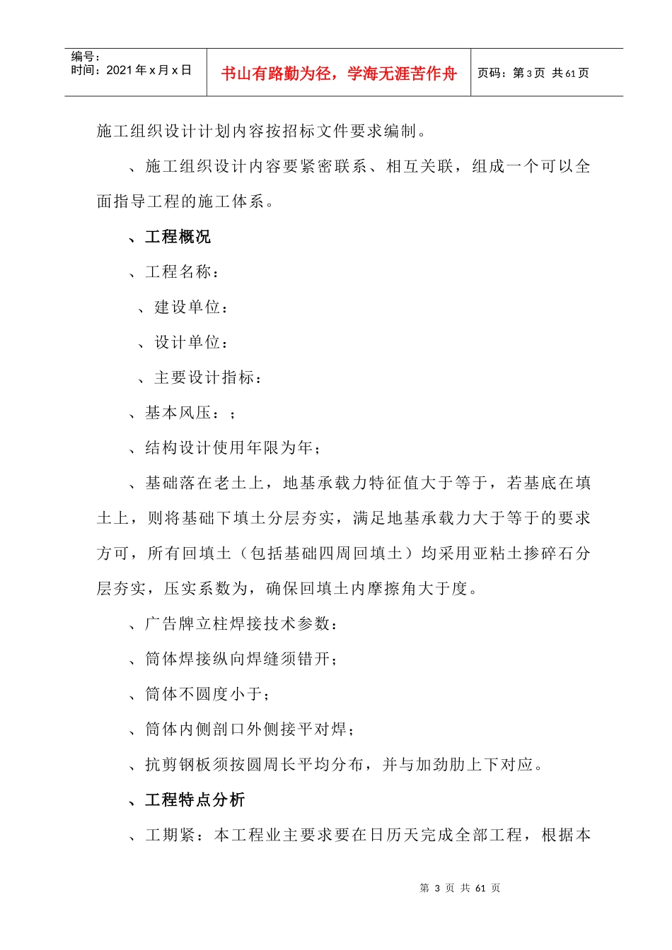 长沙某住宅项目广告牌钢结构施工方案_第3页