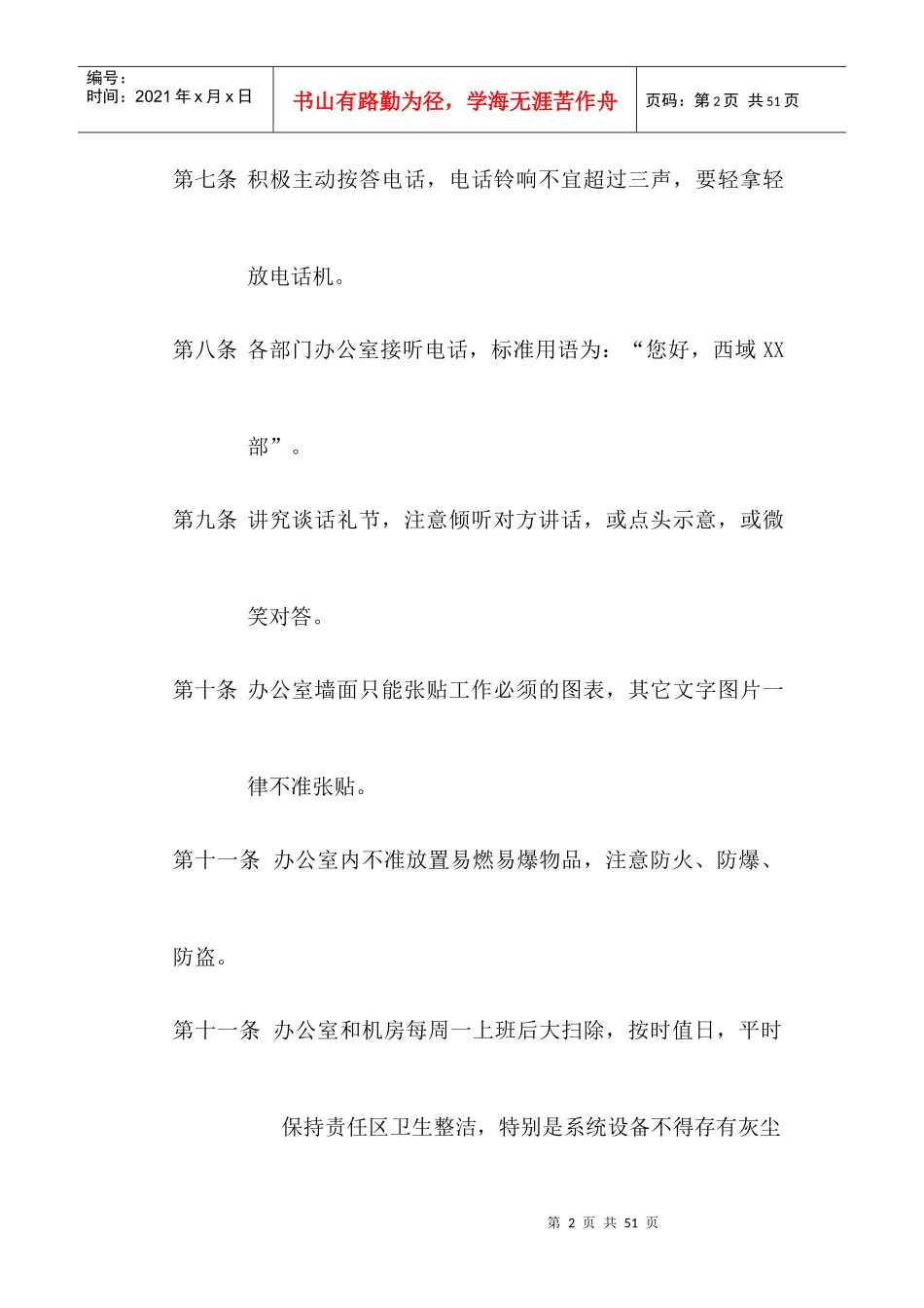 集团公司行政管理制度(初稿)_第2页