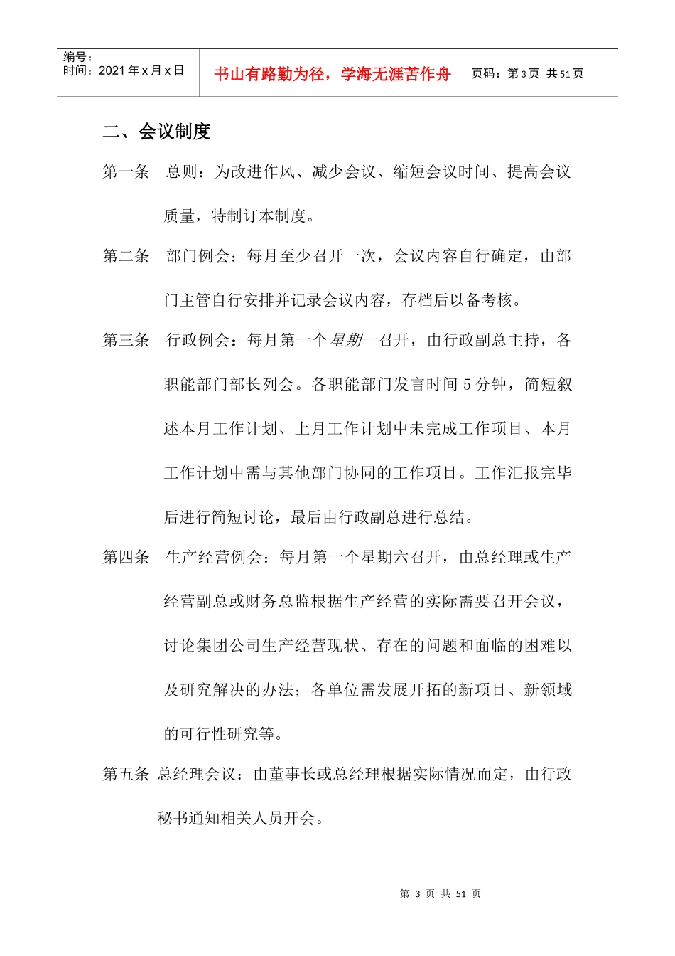 集团公司行政管理制度(初稿)_第3页