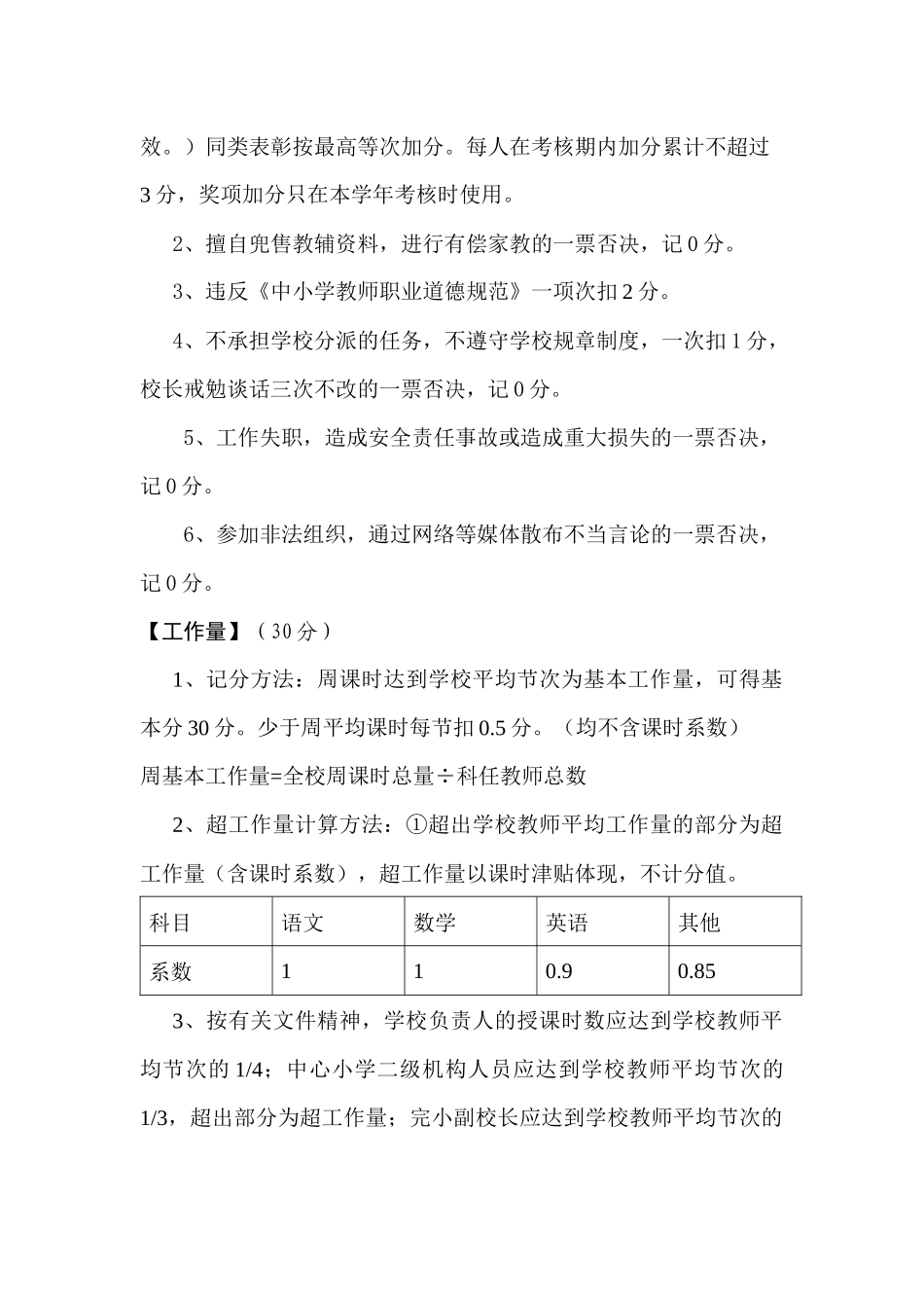 新安中心小学教师奖励性绩效工资考核细则_第2页