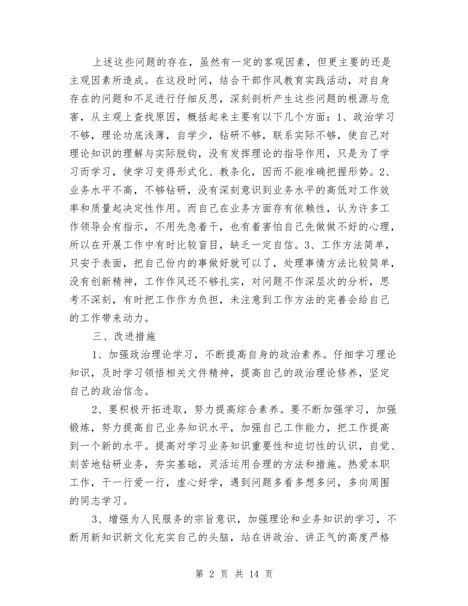 2024年个人落实中央八项规定自查报告与2024年个人述职述廉报告4篇汇编_第2页