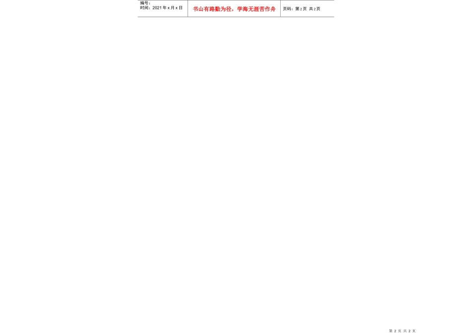 钢筋混凝土预制方桩施工监理记录表_第2页