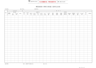 钢筋混凝土预制方桩施工监理记录表