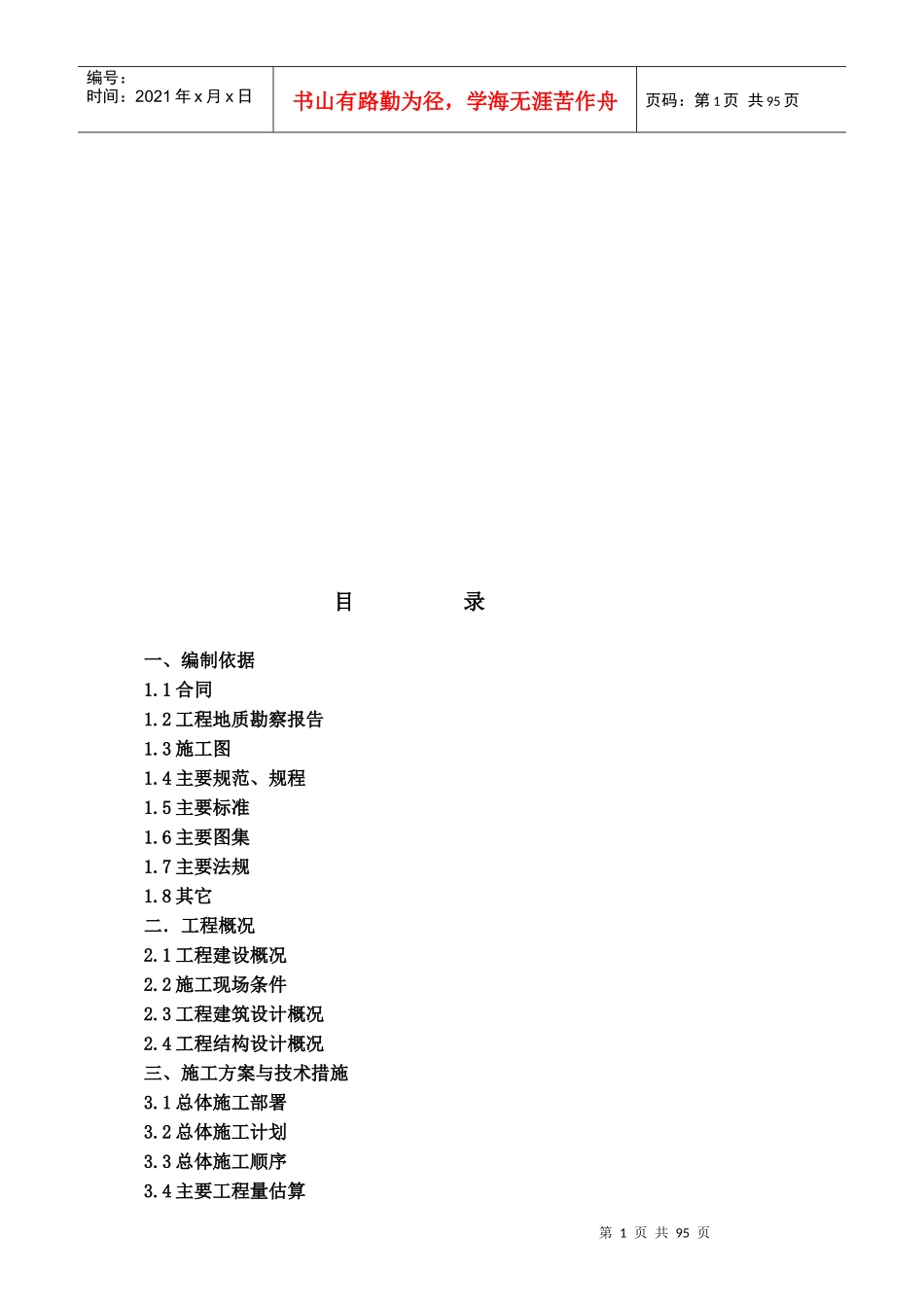 锐点大厦施工组织设计_第1页