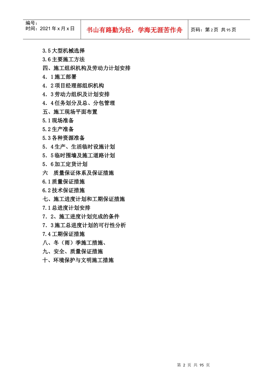 锐点大厦施工组织设计_第2页