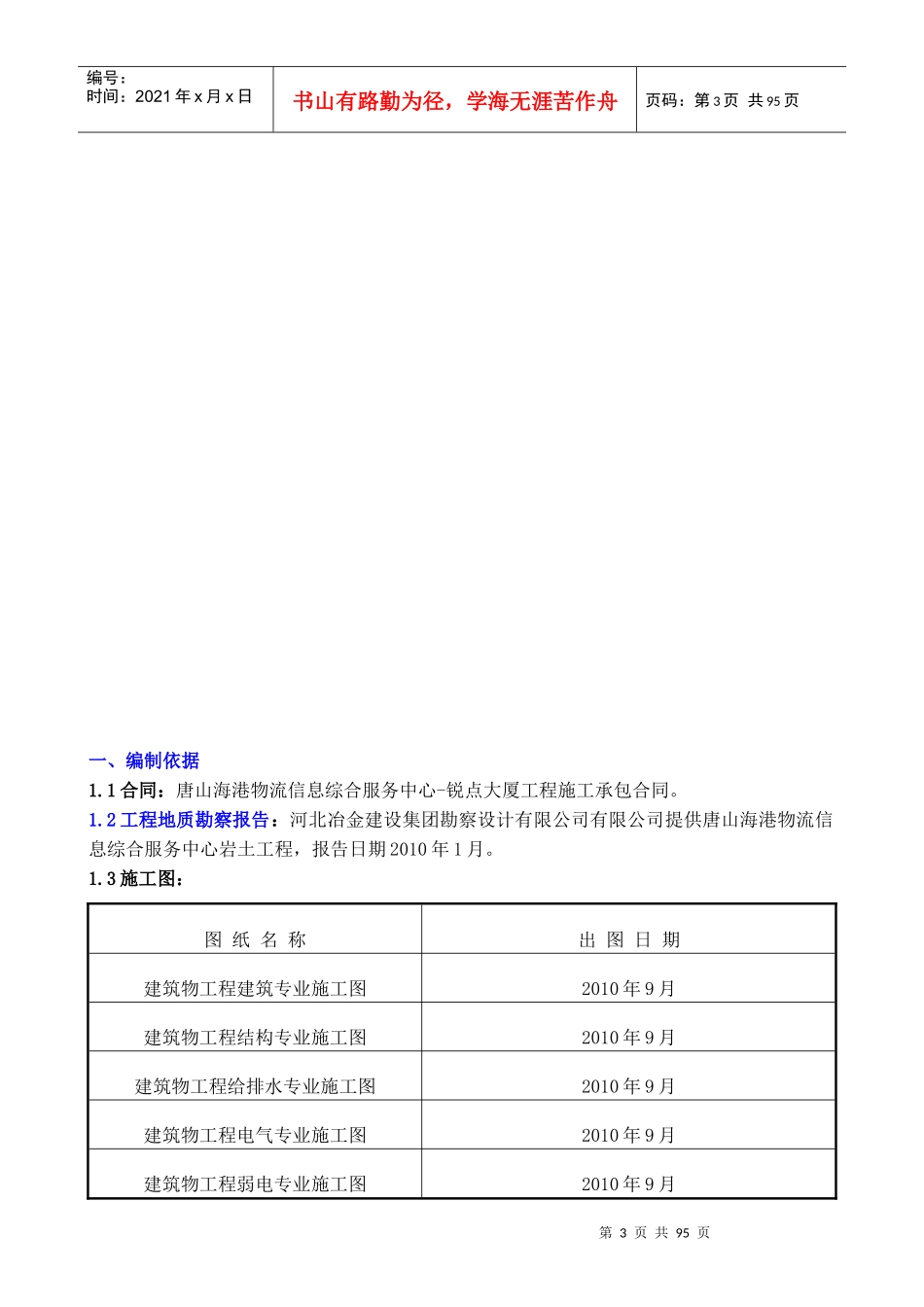 锐点大厦施工组织设计_第3页