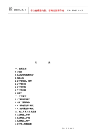 锐点大厦施工组织设计