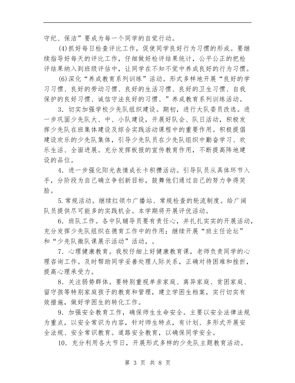 2024年少先队工作计划_第3页