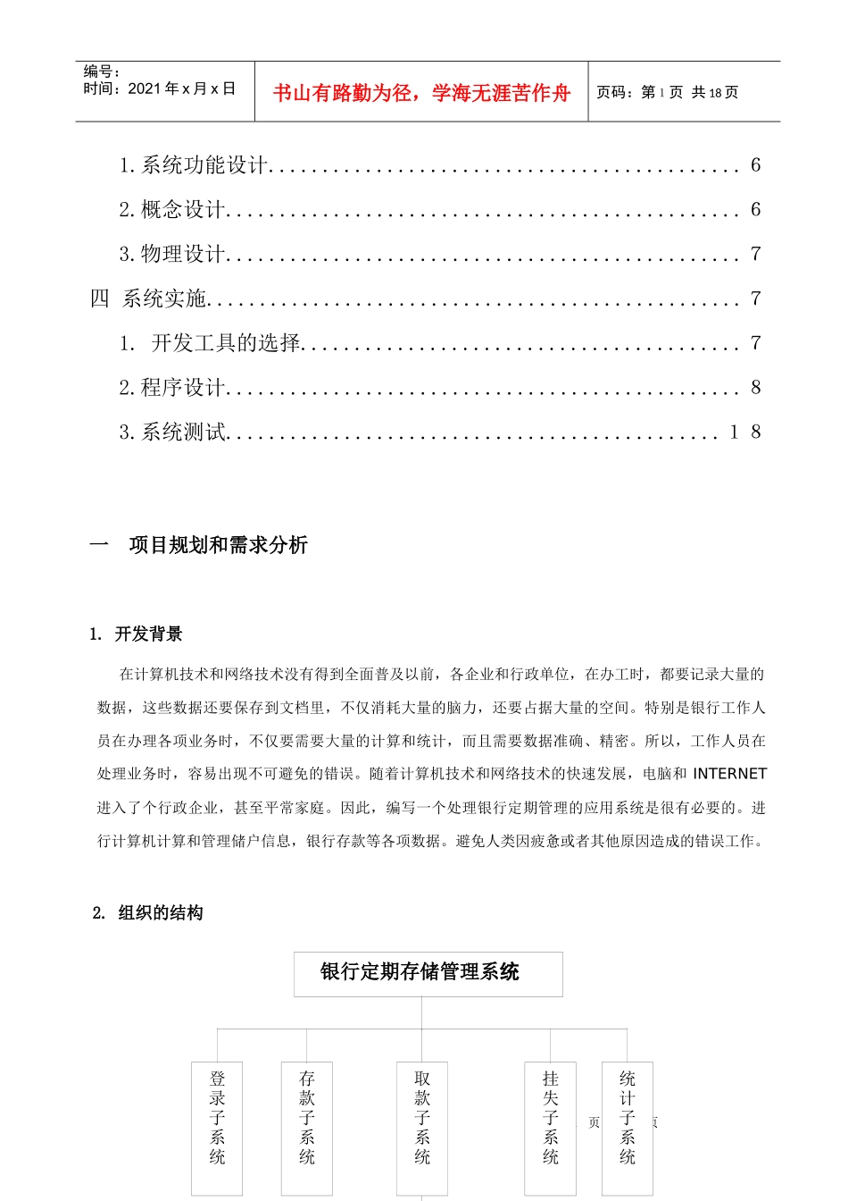 银行定期存储管理系统介绍_第2页