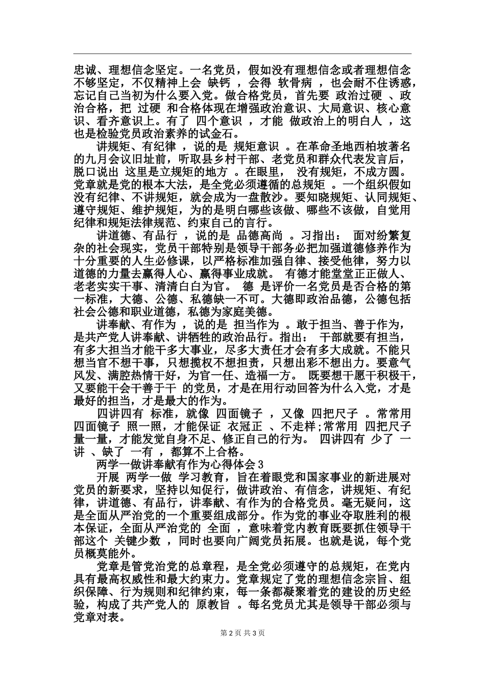 两学一做讲奉献有作为心得体会_第2页