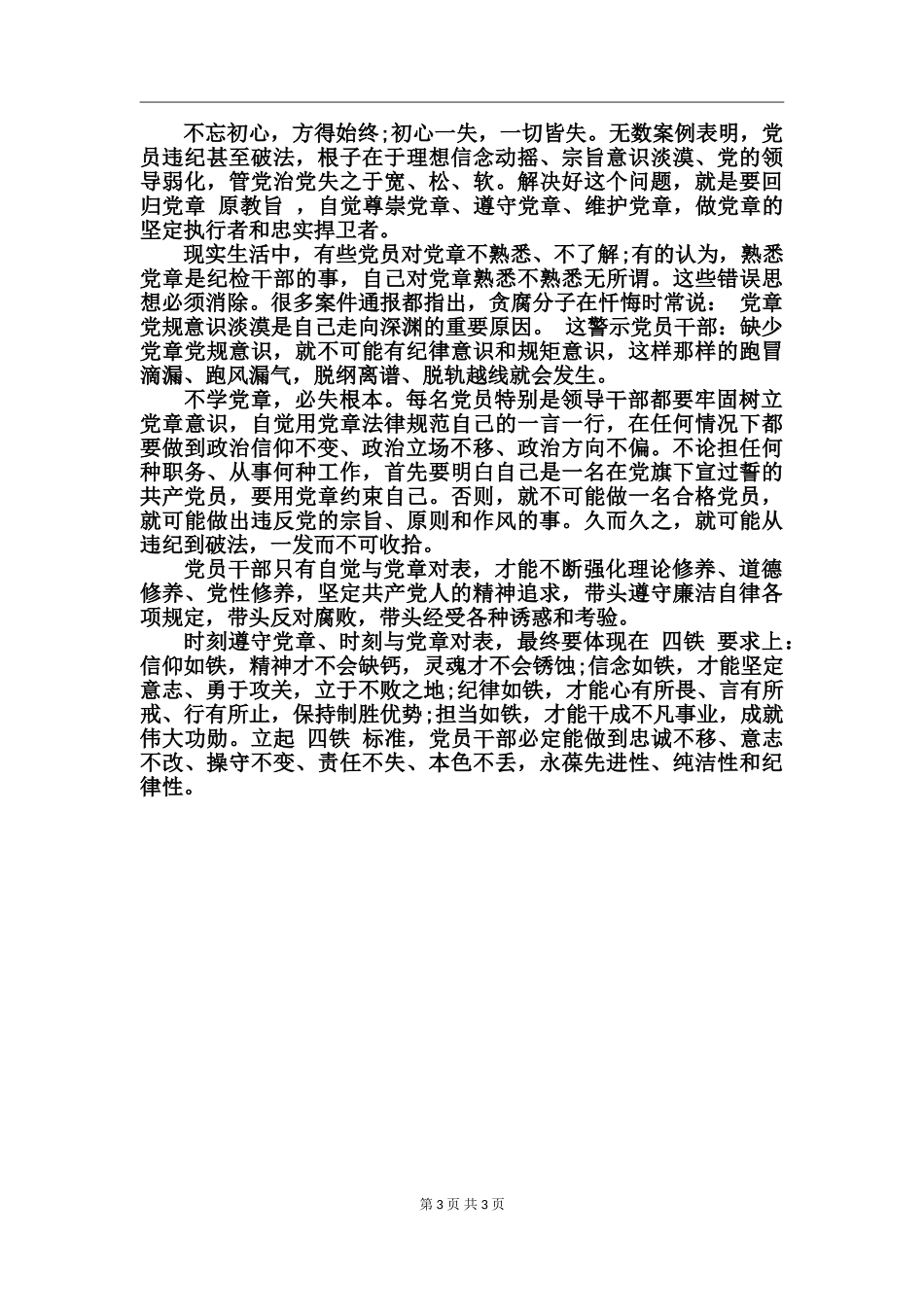 两学一做讲奉献有作为心得体会_第3页